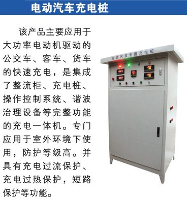 电动汽车快速充电站